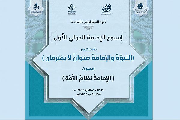 الدعوة للمشاركة في مؤتمر تحت عنوان: "الإمام علي عليه السلام ميزان الحق"